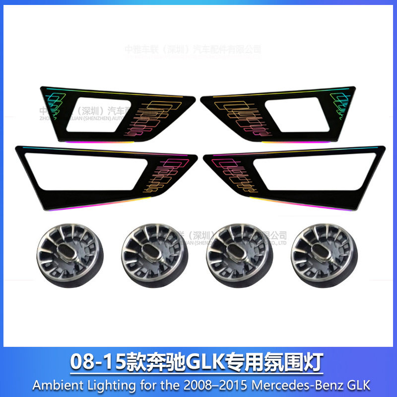 Mercedes-BenzGLK/X204AmbientLighting奔驰GLK/X204专用氛围灯