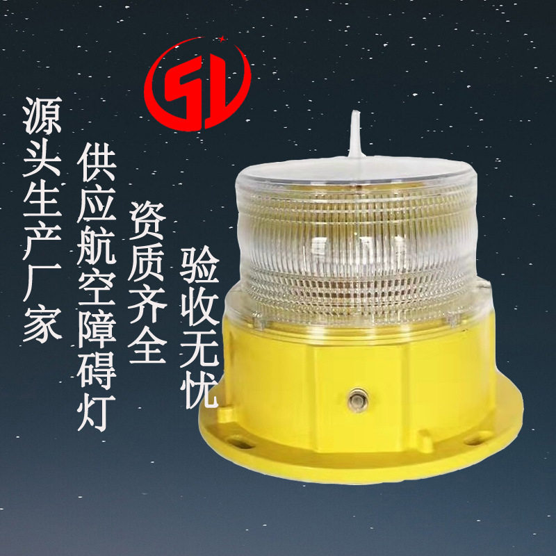 航空障碍灯中光强B型太阳能航标灯铁塔风机测风塔警示灯厂家供应