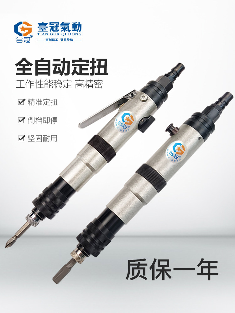 气动螺丝刀风批气批工业级全自动扭矩定扭风批起子改锥可调扭力