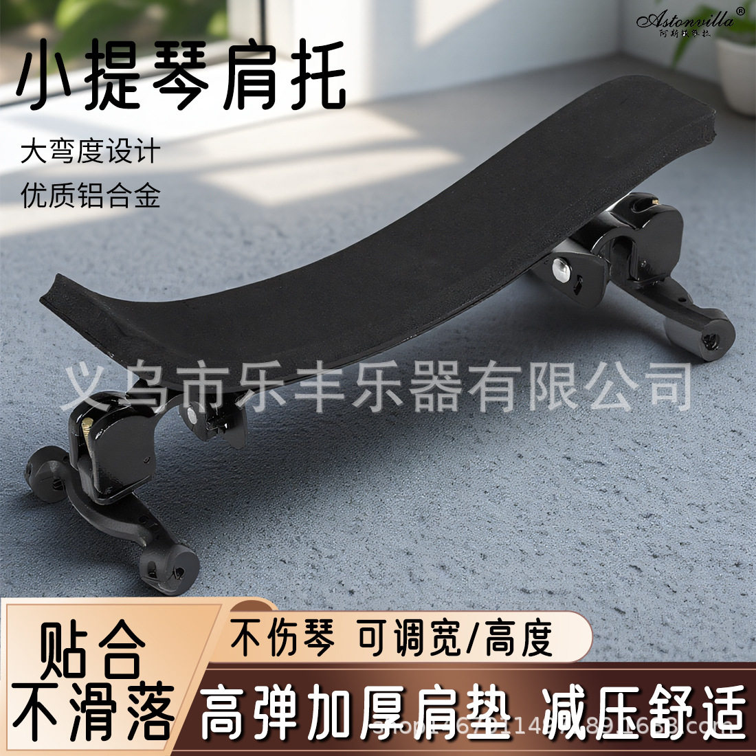 4/4小提琴铝合金肩托成人儿童初学练习专用小提琴肩垫工厂直发
