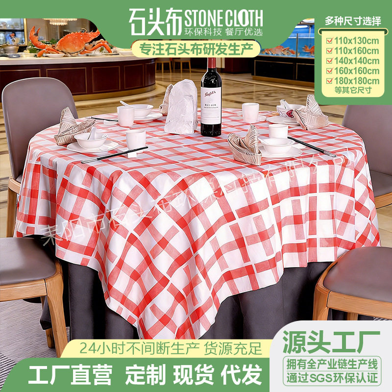 石头布1.4*1.4m防油防水桌布