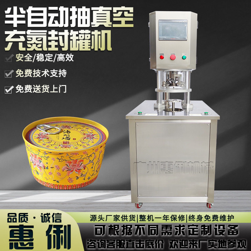 源头工厂半自动抽真空封罐机 小金碗充氮真空封罐机 易拉罐封口机