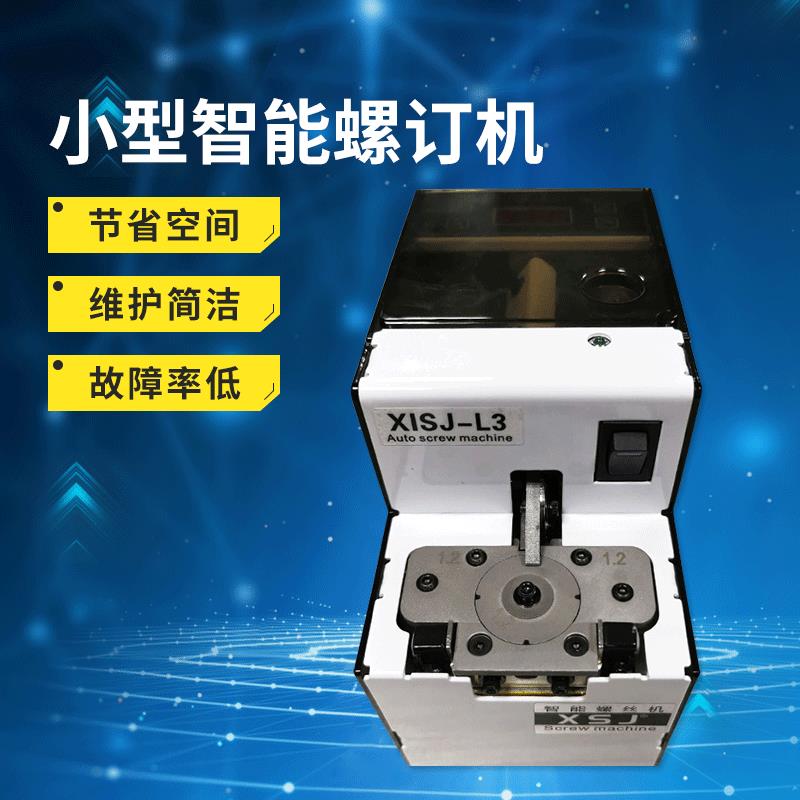 螺丝供料器XSJ-L3螺丝排列机吸附式圆盘螺钉机自动化螺钉盒转盘机