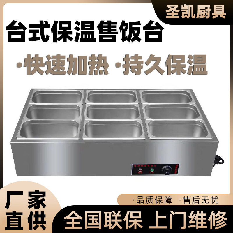 快餐保温台售饭台商用台式不锈钢食堂饭菜厨房小吃保温车电热汤池