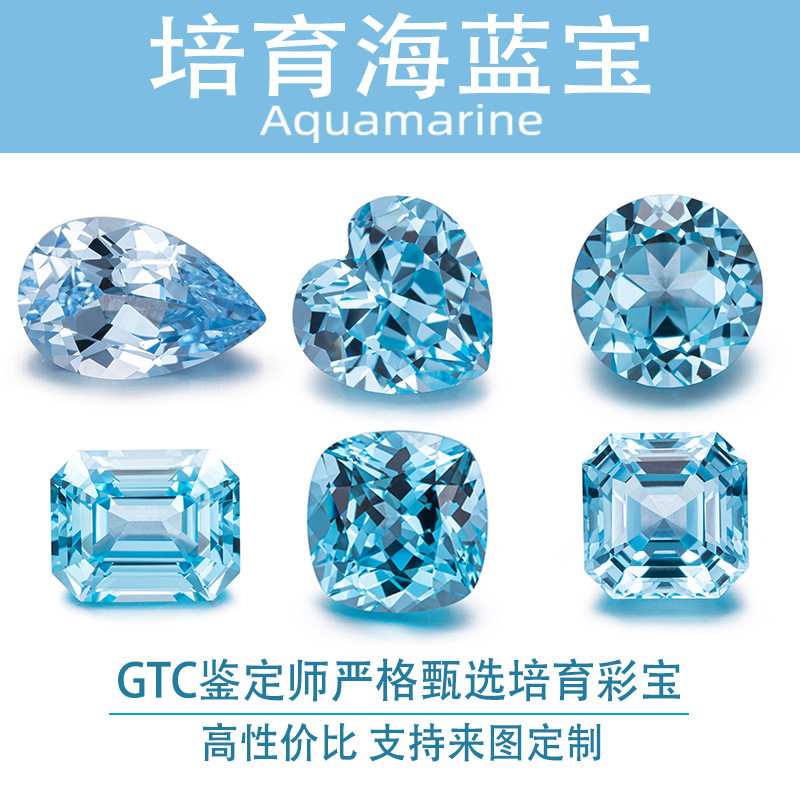 人工实验室培育水晶石仿海蓝宝色冰蓝色深/浅海蓝色人工合成彩宝