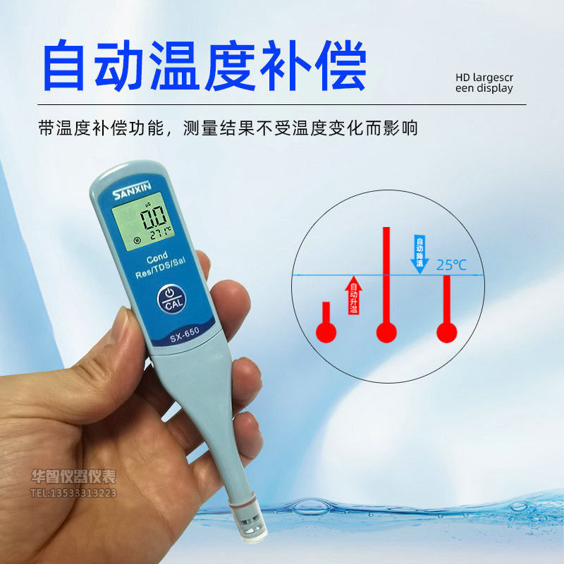 上海三信SX650数显电导率/电阻率/TDS/电子盐度计
