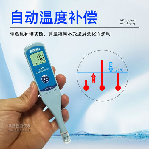 上海三信SX650数显电导率/电阻率/TDS/电子盐度计