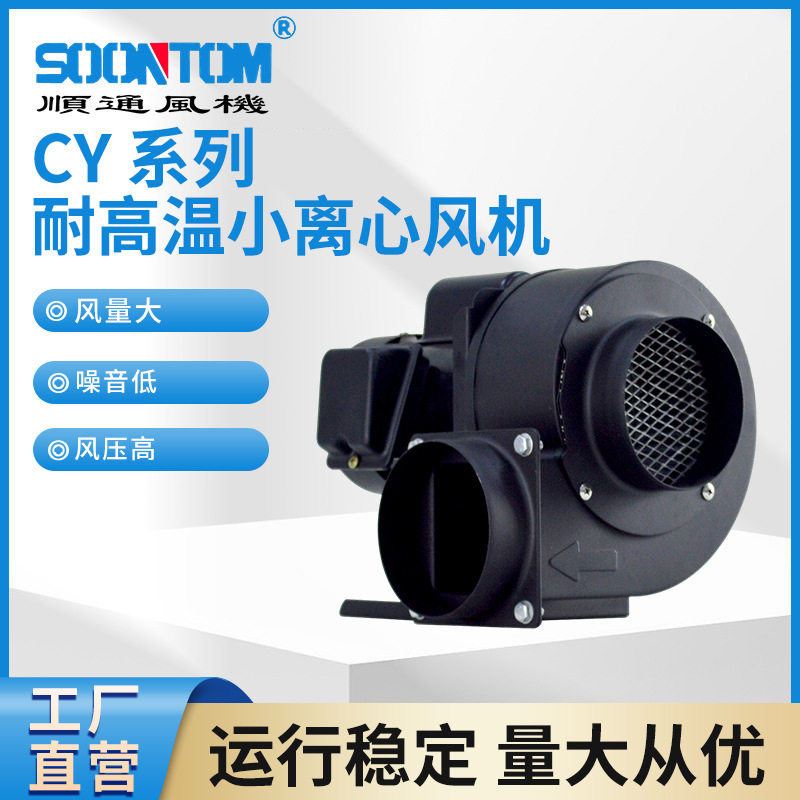 CY系列隔热离心风机小型家用抽风机锅炉引风机耐高温小离心风机