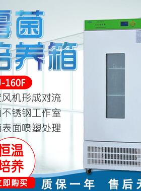 上海龙跃MJ-160F/180F/250F/300F/400F霉菌培养箱