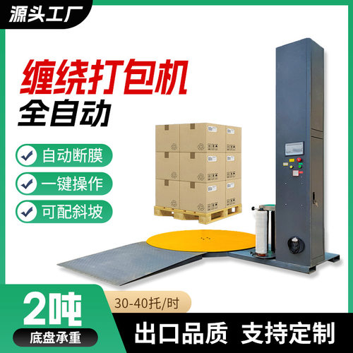 托盘缠绕机m型压顶缠绕膜打包机栈板缠膜机覆顶在线式缠绕包装机