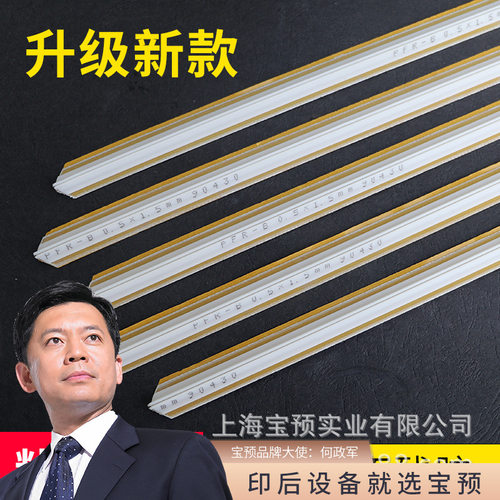 宝预透明纤维压痕条压痕线压痕条速装压痕模切线啤暗线条反压线模
