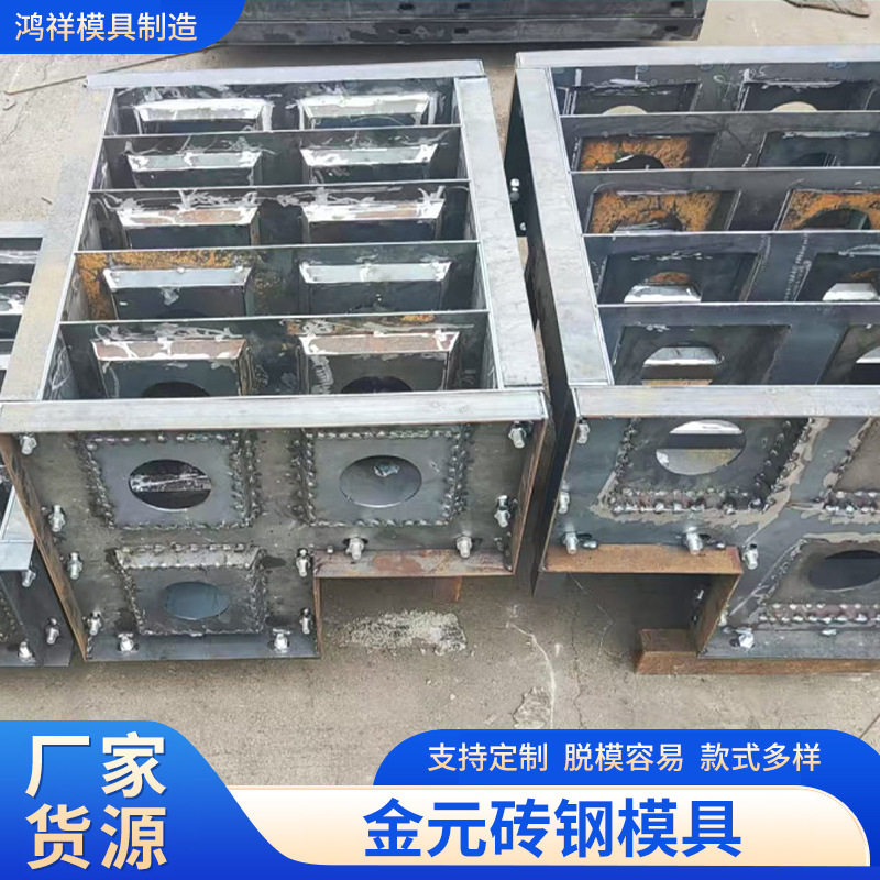 厂家批发金元砖钢模具浇筑水泥混凝土模架构件砖块整齐易脱模模型