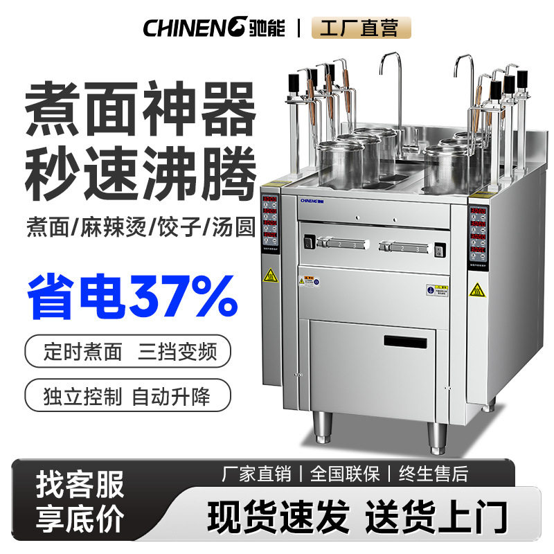 驰能全自动升降煮面炉商用电热多功能9头智能麻辣烫不锈钢煮面机