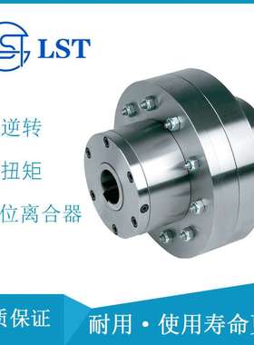 STIEBER带联轴器离合器 单向超越离合器AL25KEED2 送料离合器