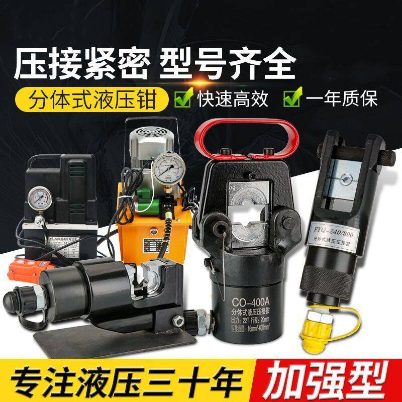 液压钳电动手动泵分体式压线钳YQK300400EP510铜铝鼻套端子压接钳