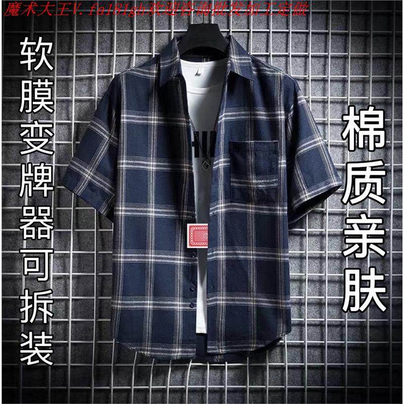 2025新款网红魔术道具新款魔术变牌衣衬衫可拆装软膜多功能变换扑