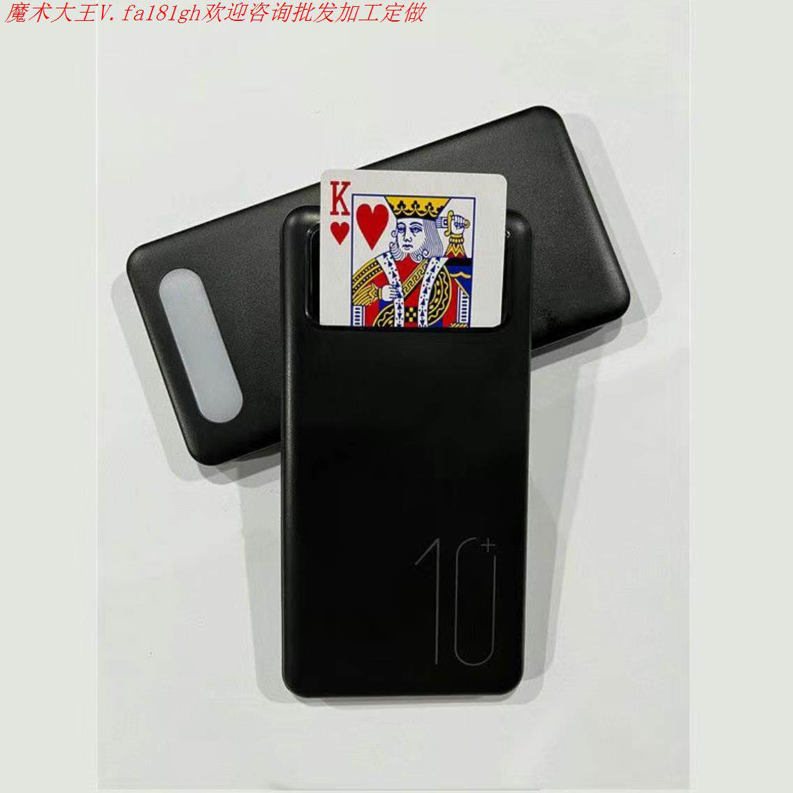 2025新款网红魔术道具魔术道具换牌充电宝 聚会变牌魔术表演 魔术