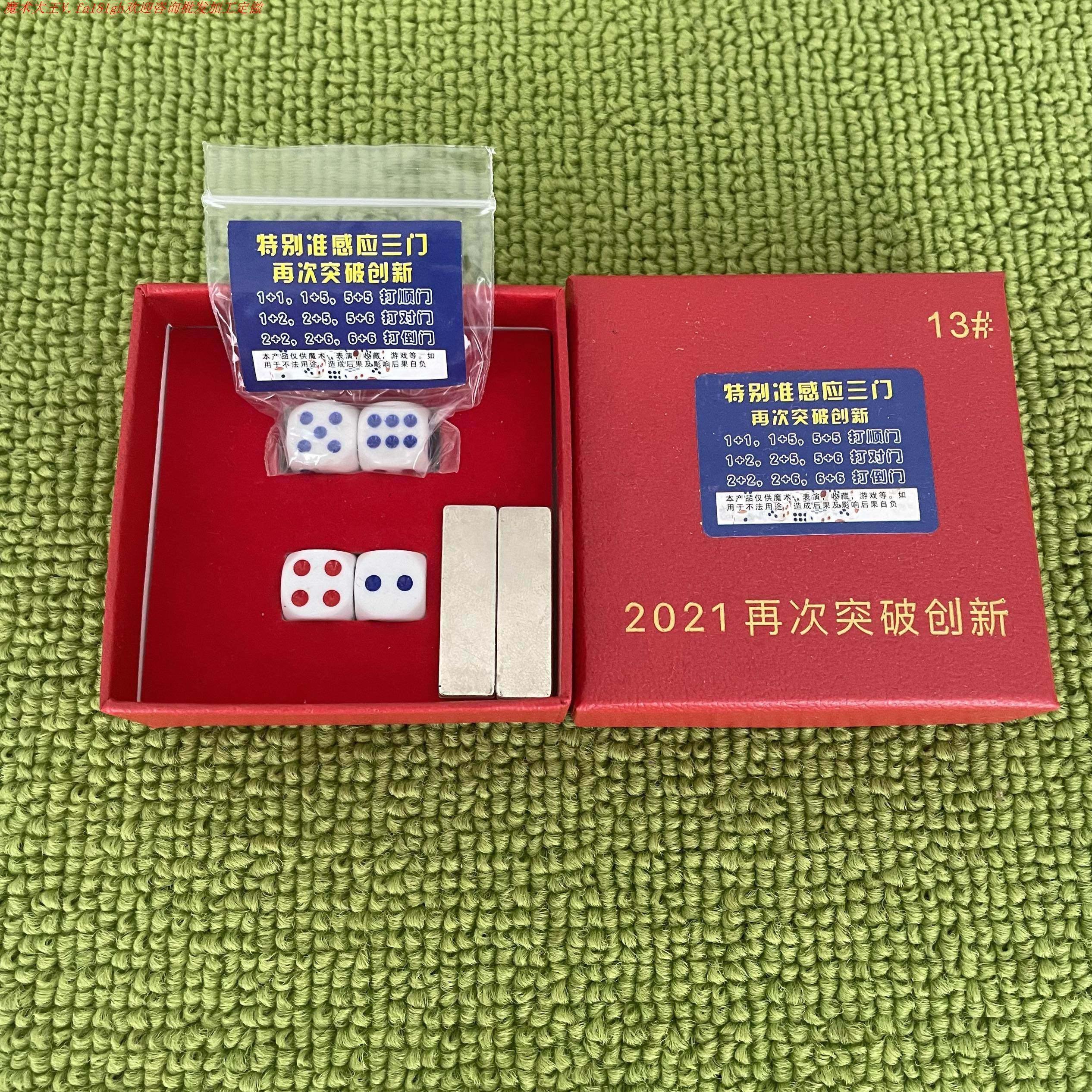 2025新款网红魔术道具新品魔术一体骰子 魔术骰子 过牌色子 一体