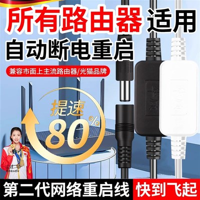 路由器自动重启线 线定时断电控制器光猫WiFi提速Q神器网路智能小