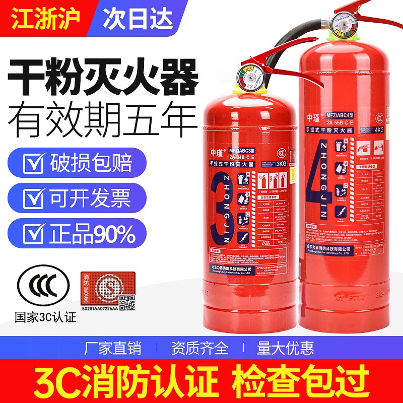 灭火器商铺用4公斤家用店用车用手提式干 干粉1/2/3/5/8/W4kg消防