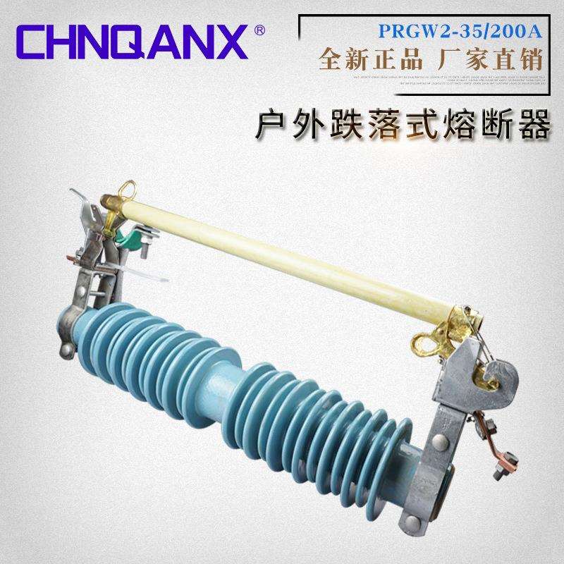 黔兴电气PRWG2-35KV/100A户外高压跌落式熔断器35KV令克开关直销
