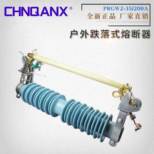 黔兴电气PRWG2-35KV/100A户外高压跌落式熔断器35KV令克开关直销