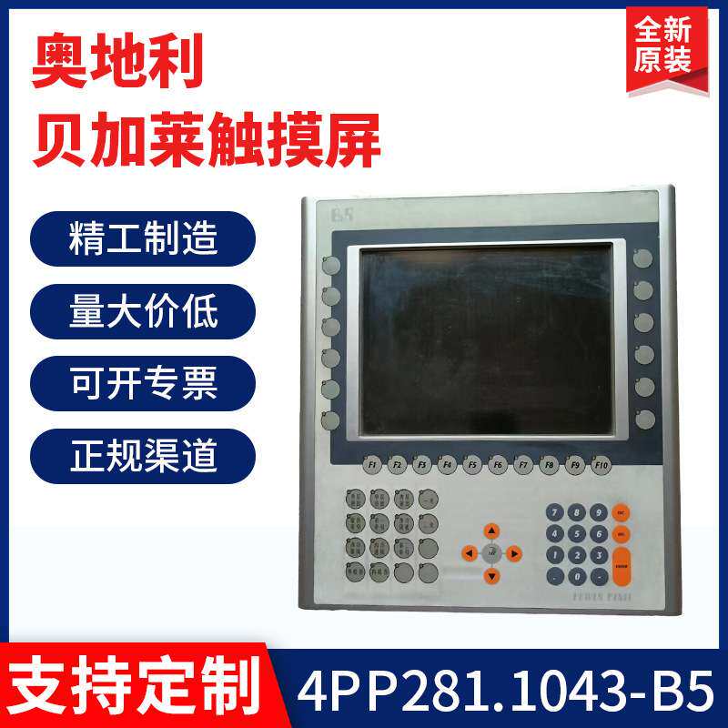 贝加莱触摸屏5AP1120.1505-000/4pp420.1505-75/5AP920.1043-01