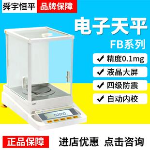 上海舜宇恒平FB124FB224FB223自动内校万分之一电子分析天平