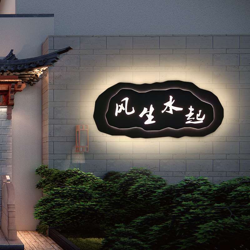 户外庭院灯新中式创意壁画防水壁灯别墅院子围墙花园影壁墙装饰灯图片