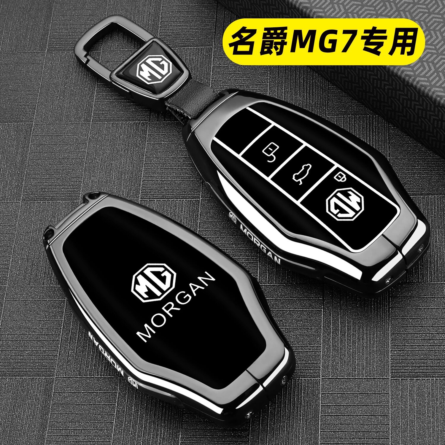 2025款名爵MG7专用优雅版钥匙套