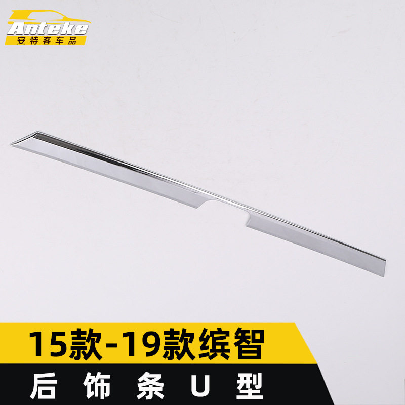 缤智15-19款U型尾门亮条防刮