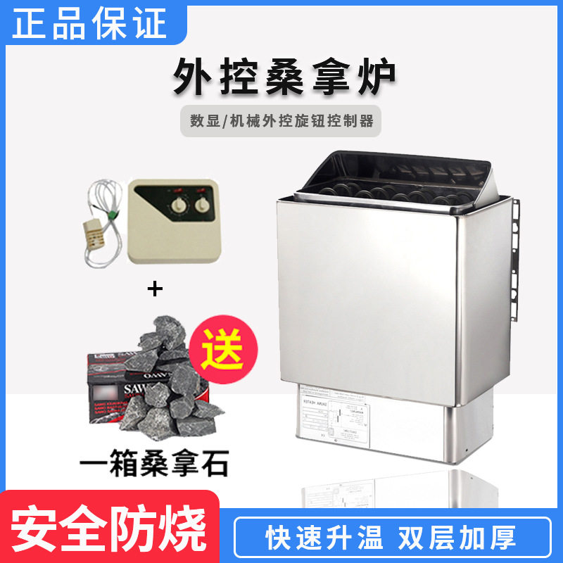 火山石桑拿炉干蒸炉汗蒸炉家用/商用不锈钢桑拿房设备加热取暖器