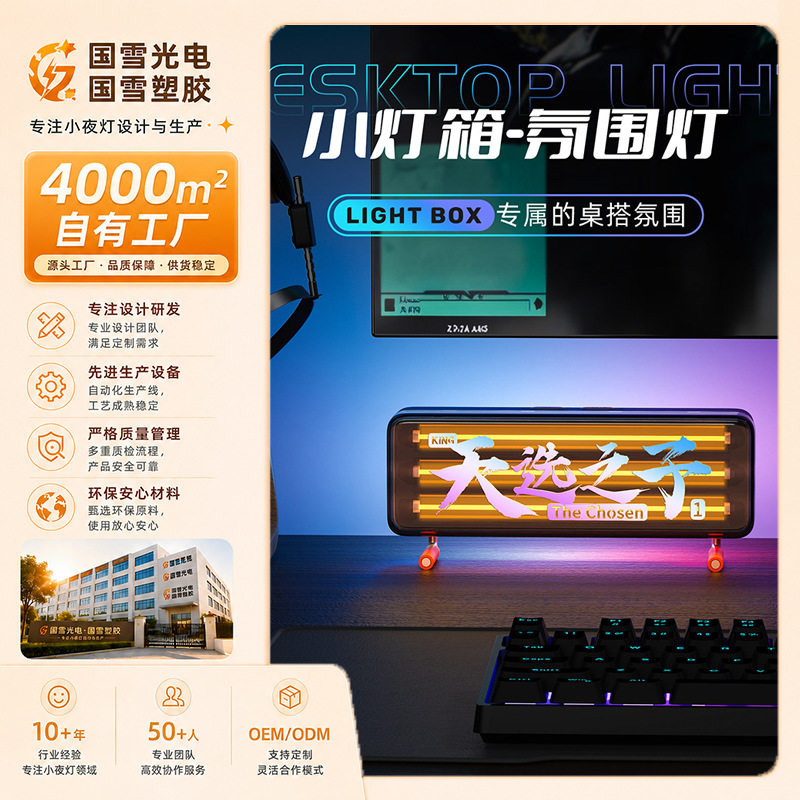 跨境RGB发光氛围灯工位电脑桌面装饰品创意摆件中国古风小夜灯