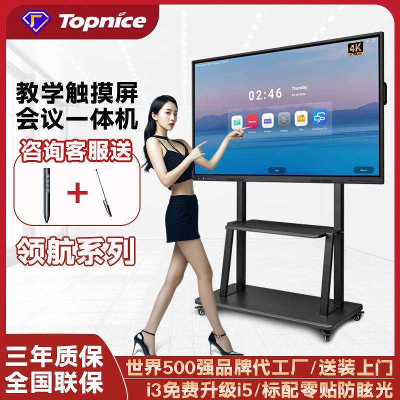 教学一体机多媒体触摸屏智能电子白板电子黑板会议平板一体机
