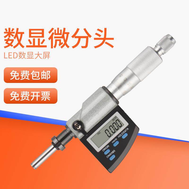 HEMUELE禾木电商数显微分头0-25千分尺带刻线螺母测微仪计尺,畜牧/养殖物资,畜牧/养殖器械,淘宝优惠券,粉丝福利购,淘宝优惠卷