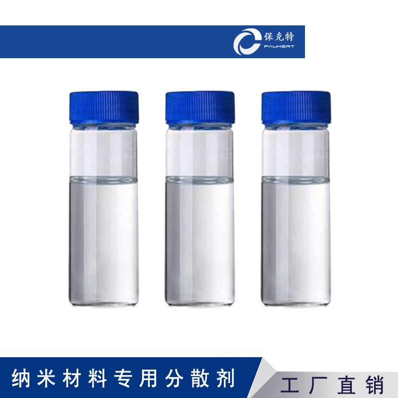 纳米材料专用分散剂 纳米分散剂 强分散性 纳米超分散剂 高稳定性