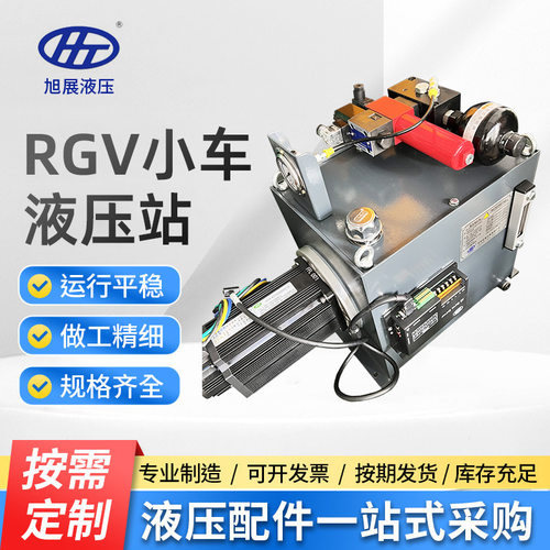 RGV小车液压站工业液压动力装置自动化小车液压动力单元液压系统