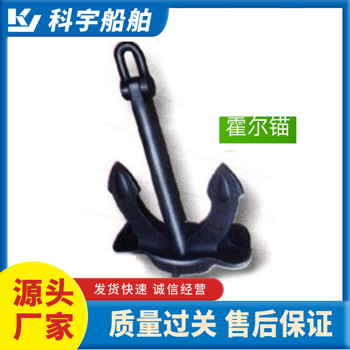 斯贝克船锚规格齐全大量生产