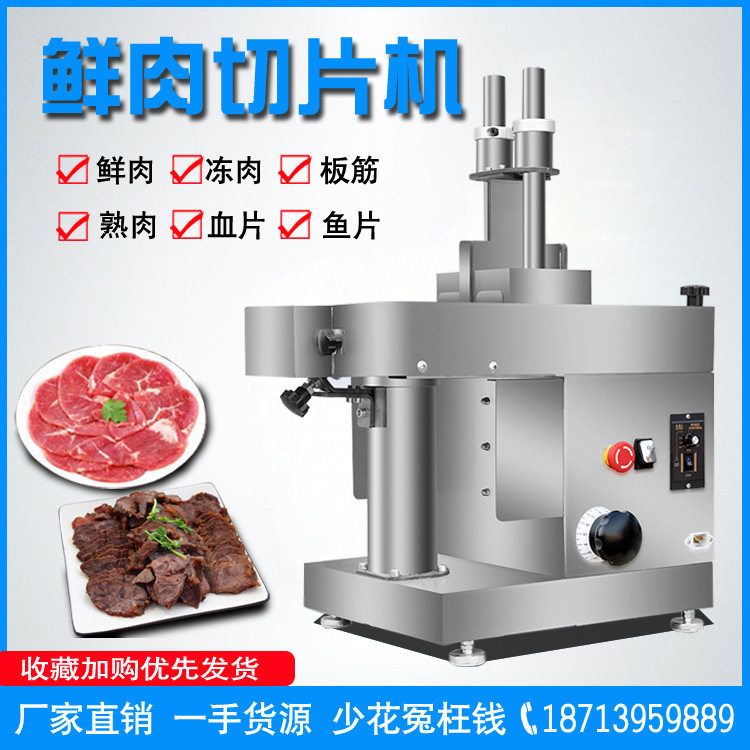 鲜肉切片机商用新款双肉盒切冻肉熟肉板筋腰片机火锅店切鲜肉片机