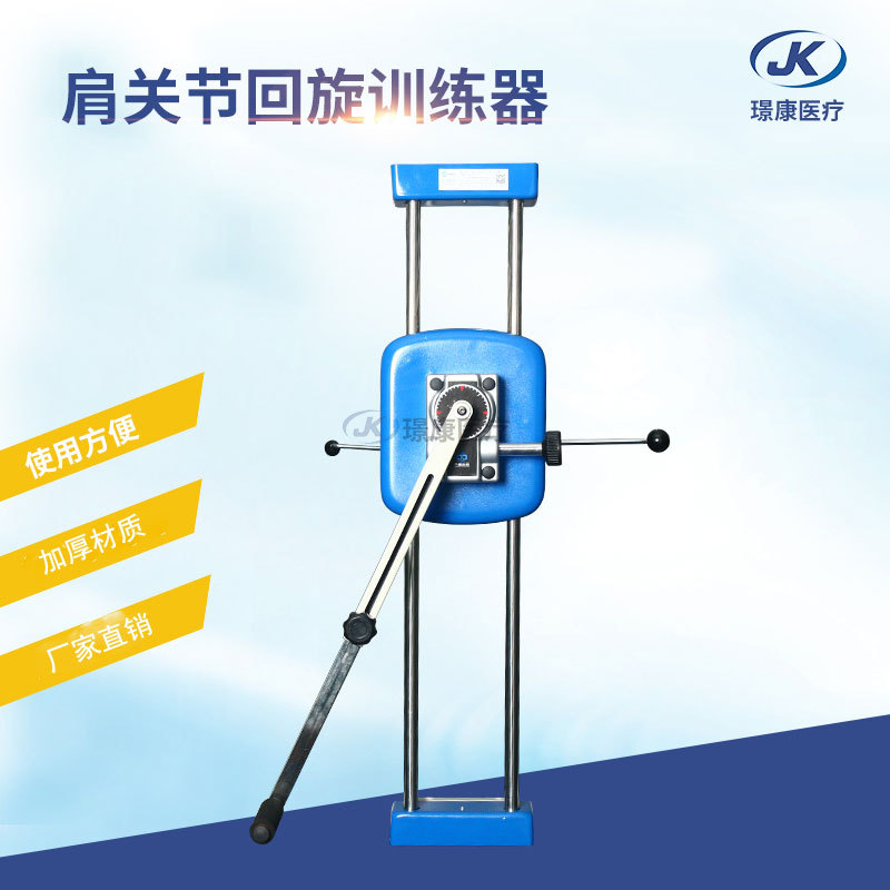 璟康康复供应肩关节回旋训练器JK-JKZ-01肩关节训练器上肢锻炼