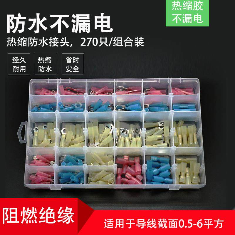 直销270只盒装热缩防水焊锡环中接管端子