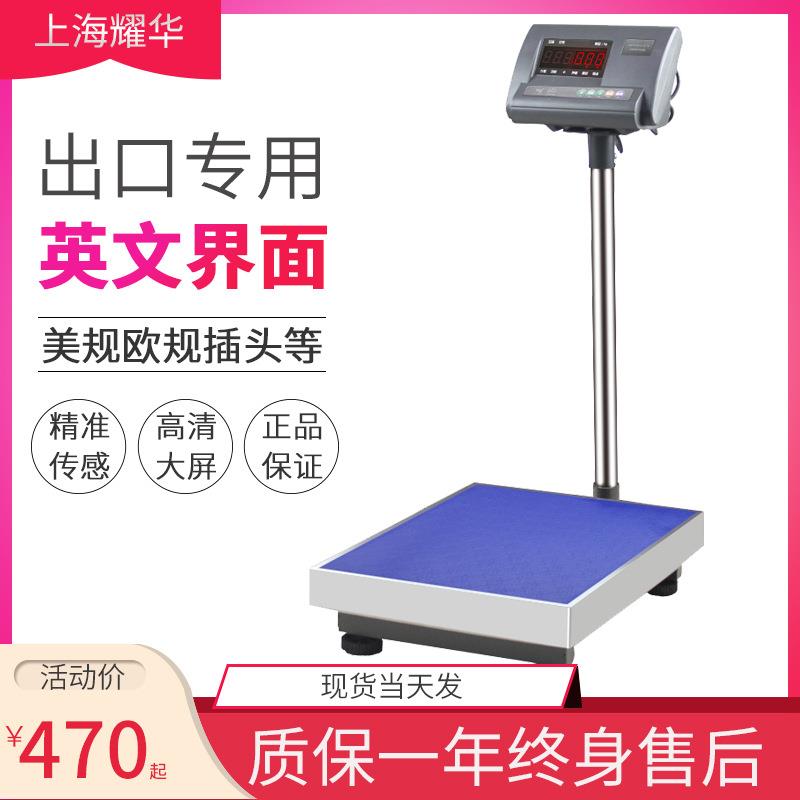 出口电子称耀华A12电压220/110V英文版计重台秤kglb磅300kg多功能