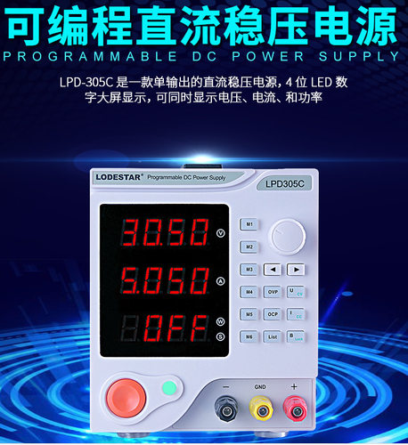 30V5A可调程控可编程直流稳压电源LODESTAR乐达LPD305C测试维修源