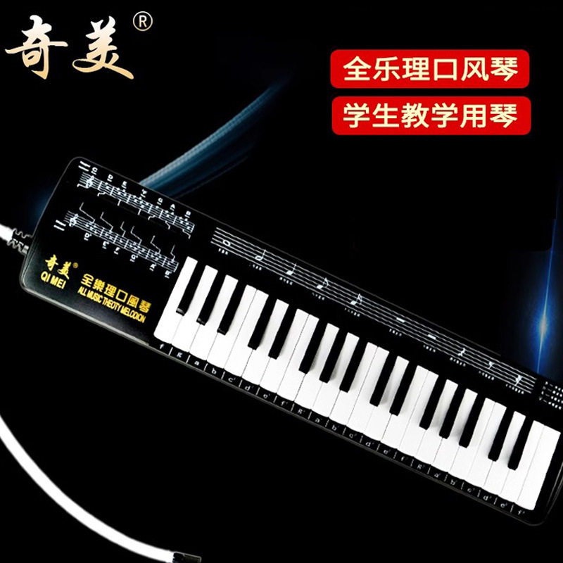 奇美全乐理37键口风琴初学用