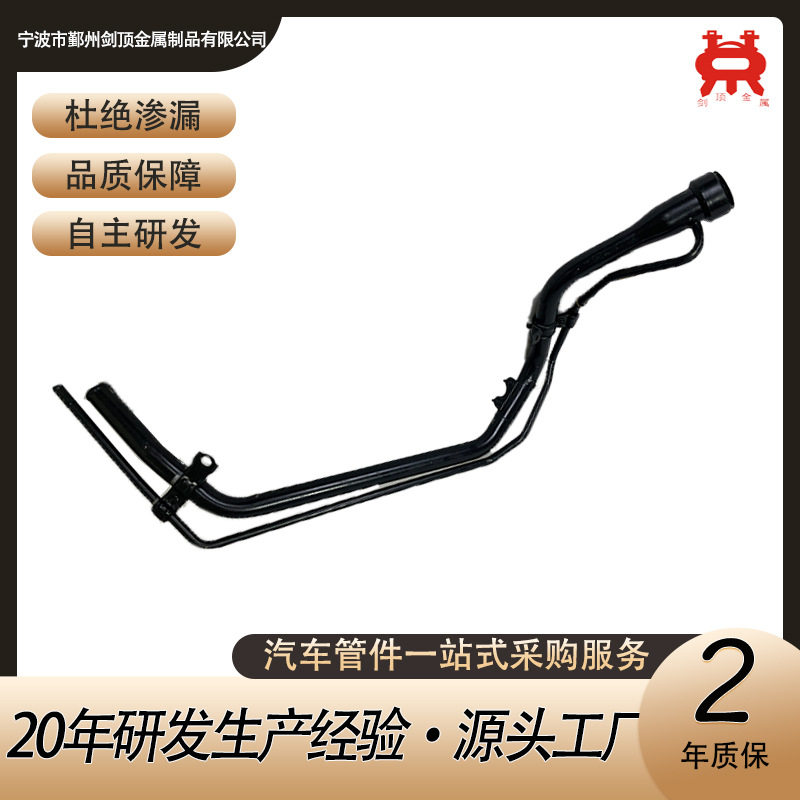 7721060140汽车油箱加油管总成燃油颈管配件适用于Toyota丰田车型