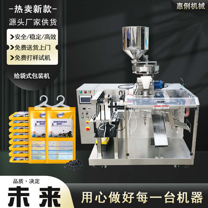 惠俐除湿颗粒自立袋包装机