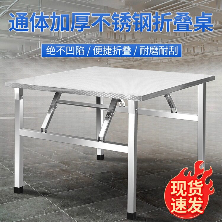 不锈钢折叠桌家用餐桌饭桌出租房户外烧烤摆摊便携夜市出摊四方桌