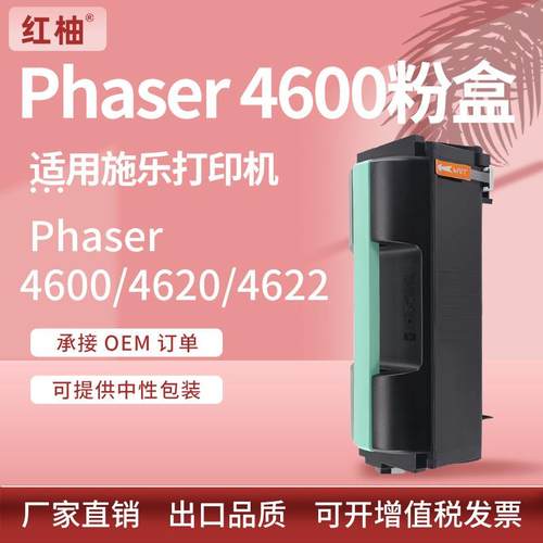 适用施乐Phaser4600粉盒46204622墨粉盒Xerox113R00762硒鼓架