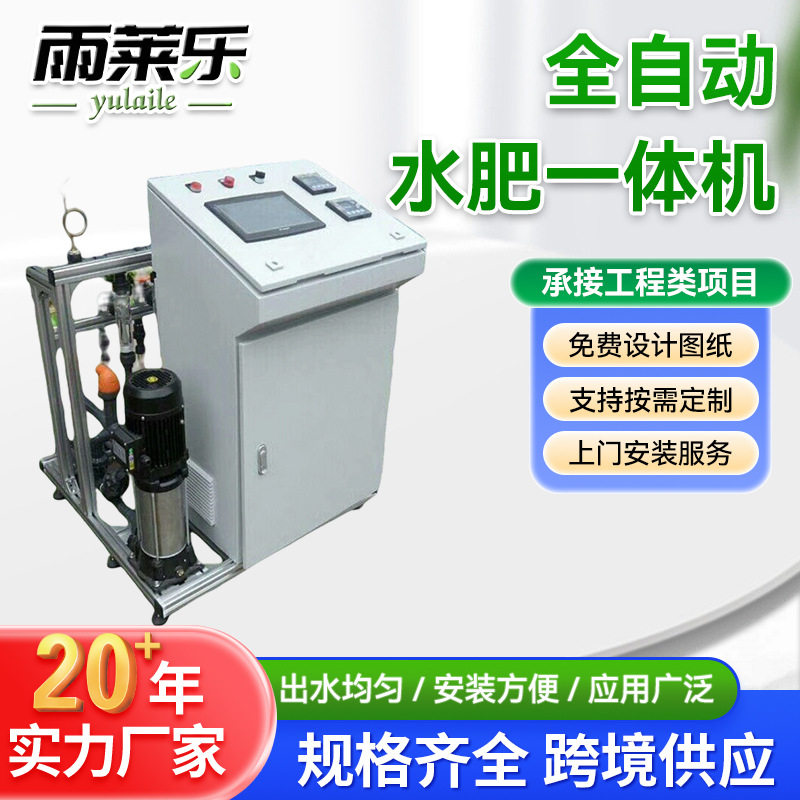 批发全自动智能水肥一体机高标准农田园林滴灌喷灌自动化施肥机