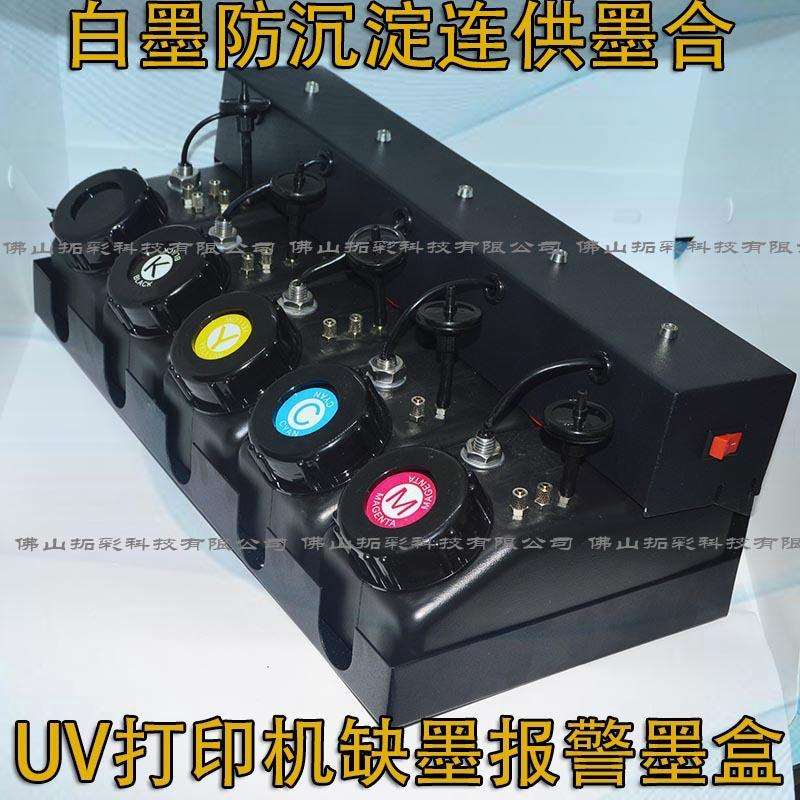 UV白墨搅拌墨盒UV机防沉淀墨盒/带过滤器浮子大墨桶缺墨报警墨盒